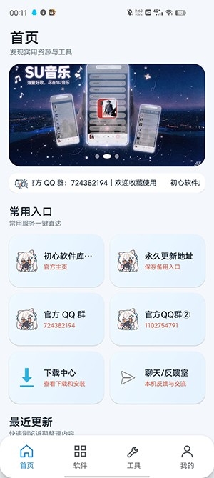 初心软件阁