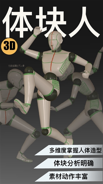 3d速写模型