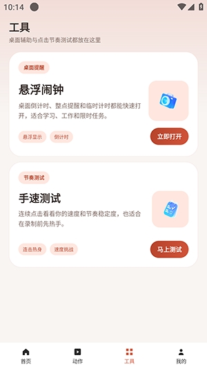 多点连点点击器