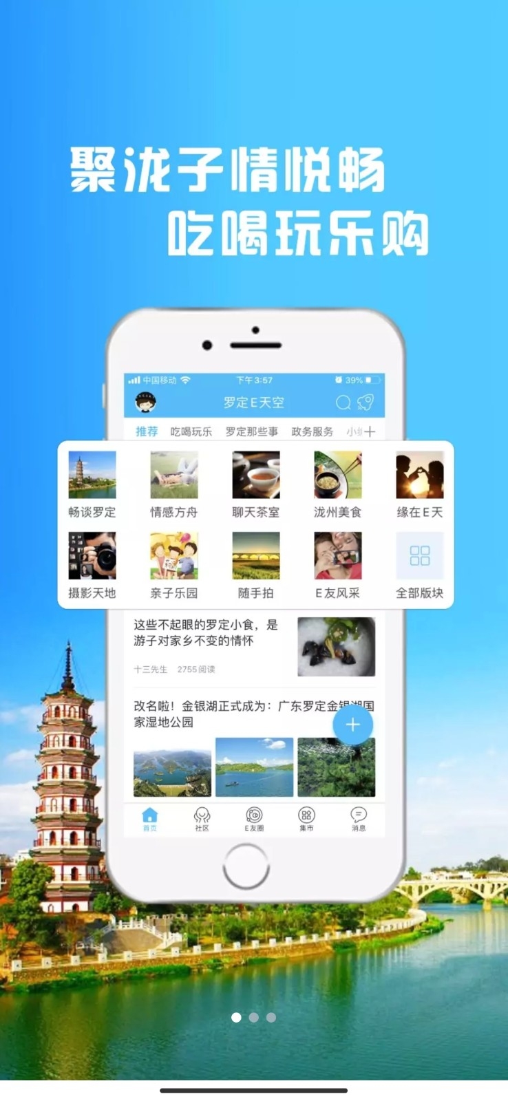 罗定E天空官方版