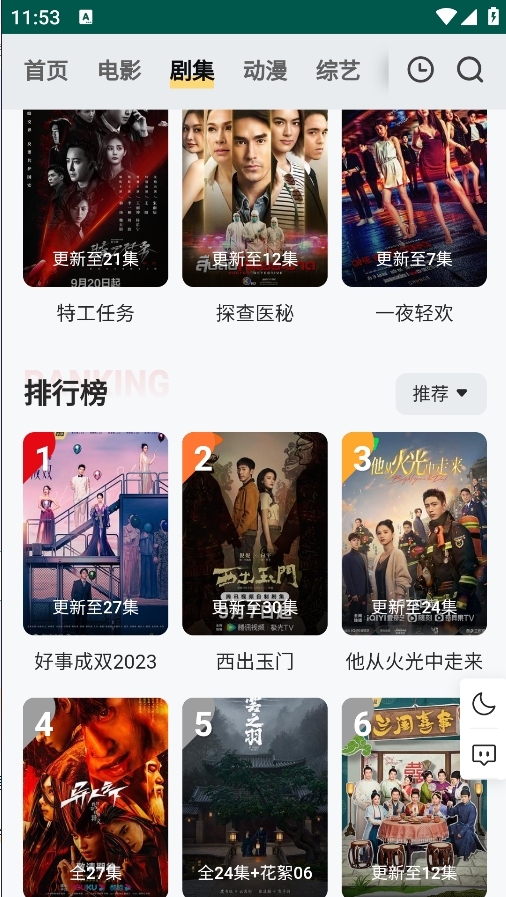 freeok免费追剧app