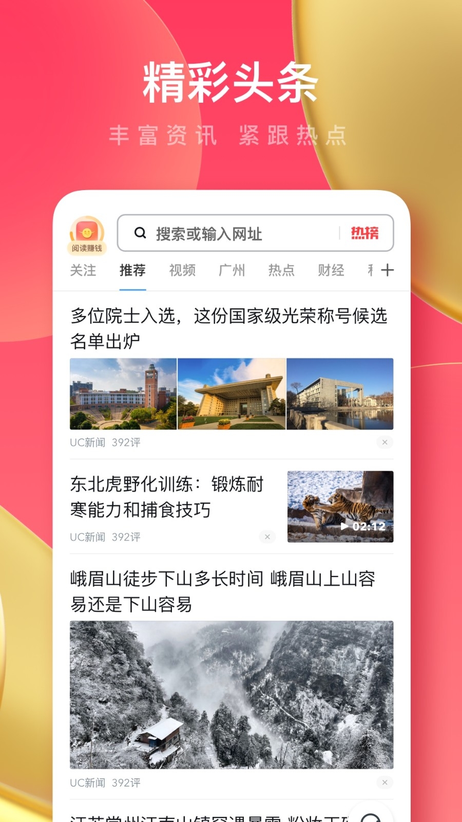 UC浏览器极速版领现金版