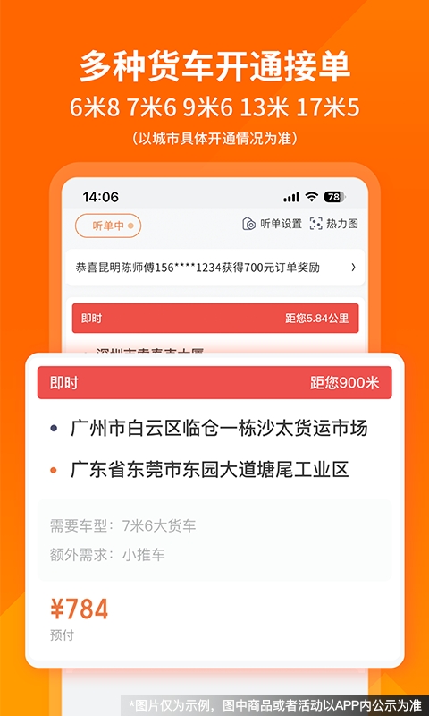 货拉拉司机版