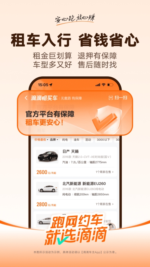滴滴车主司机端