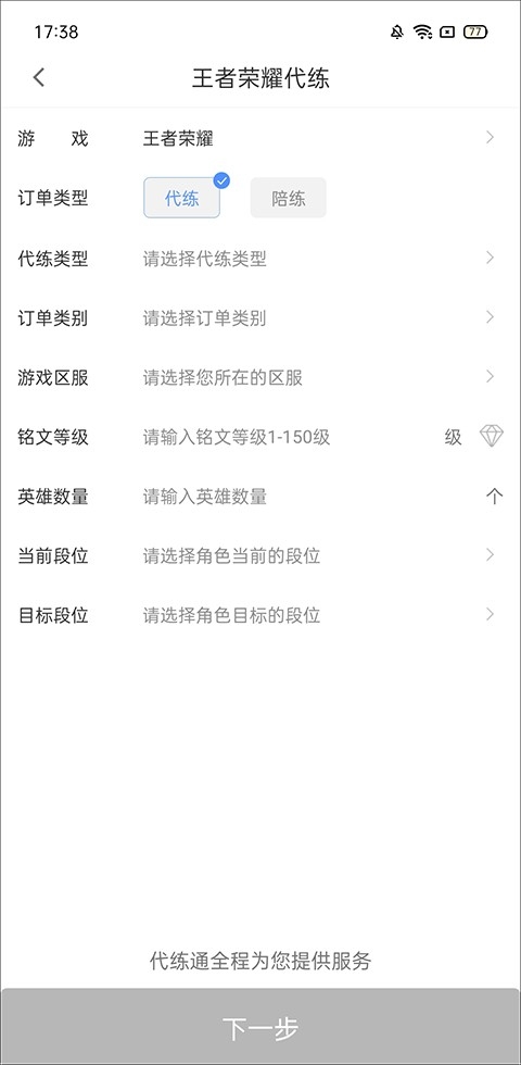 代练通最新版