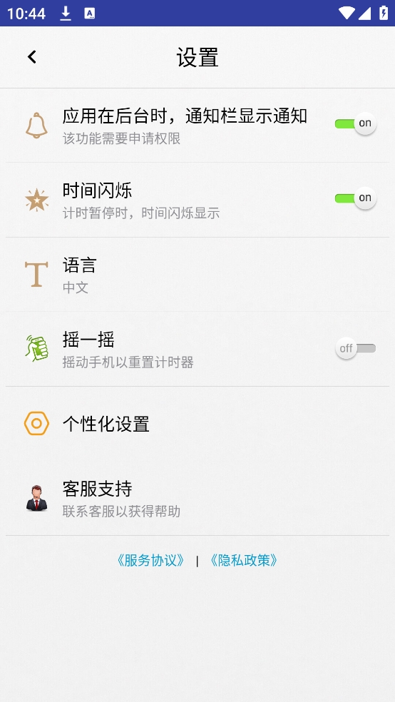 计时器免费版