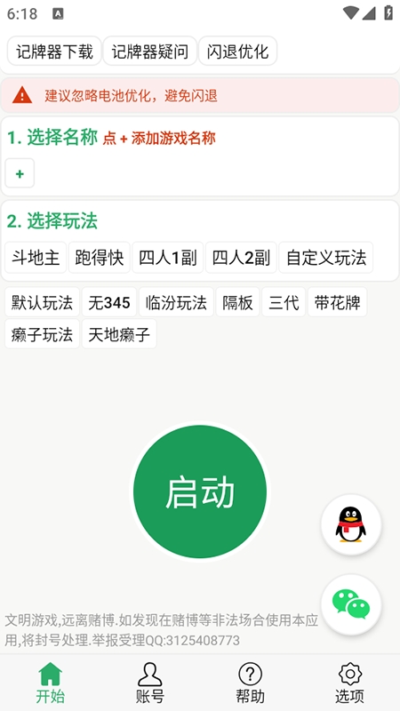 自动记牌器