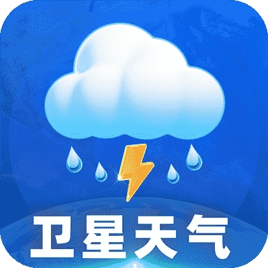 卫星准报天气