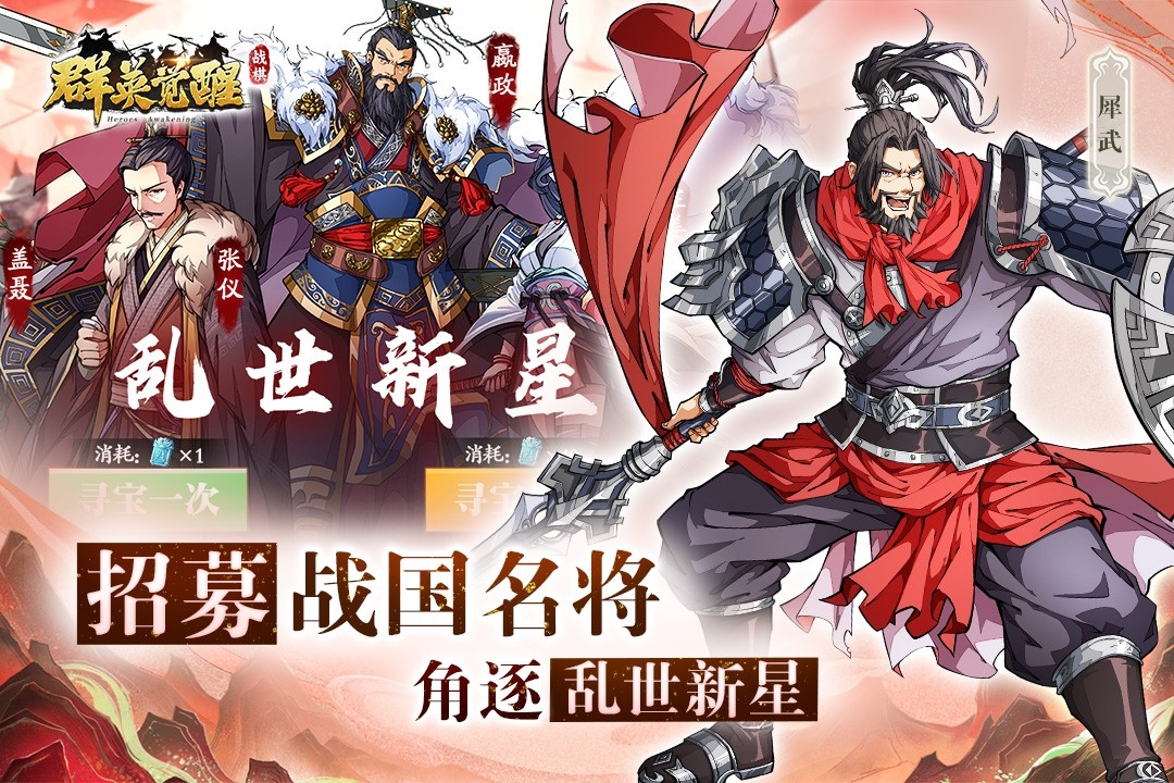 群英觉醒