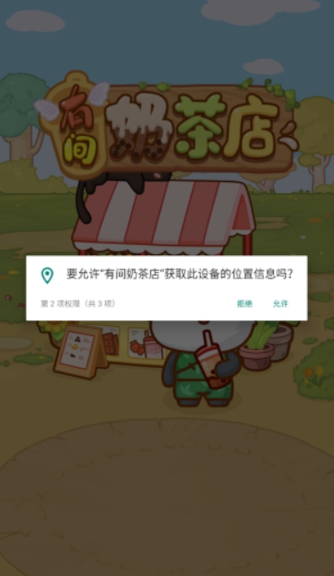 有间奶茶店
