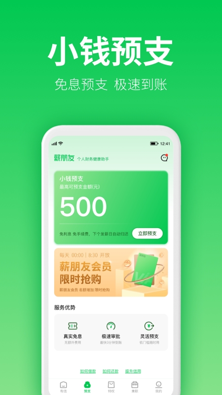 薪朋友