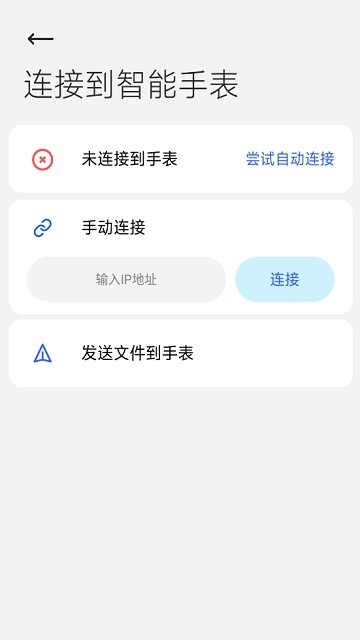 腕上文件助手