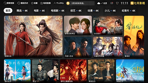 七月影视TV