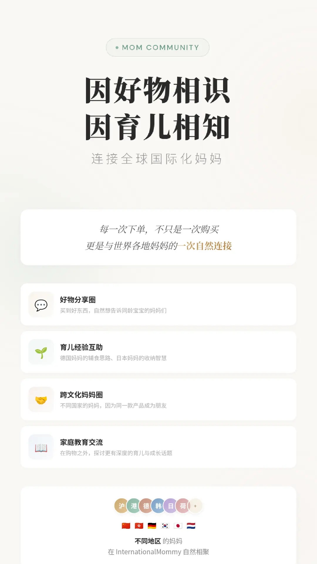 国际妈咪