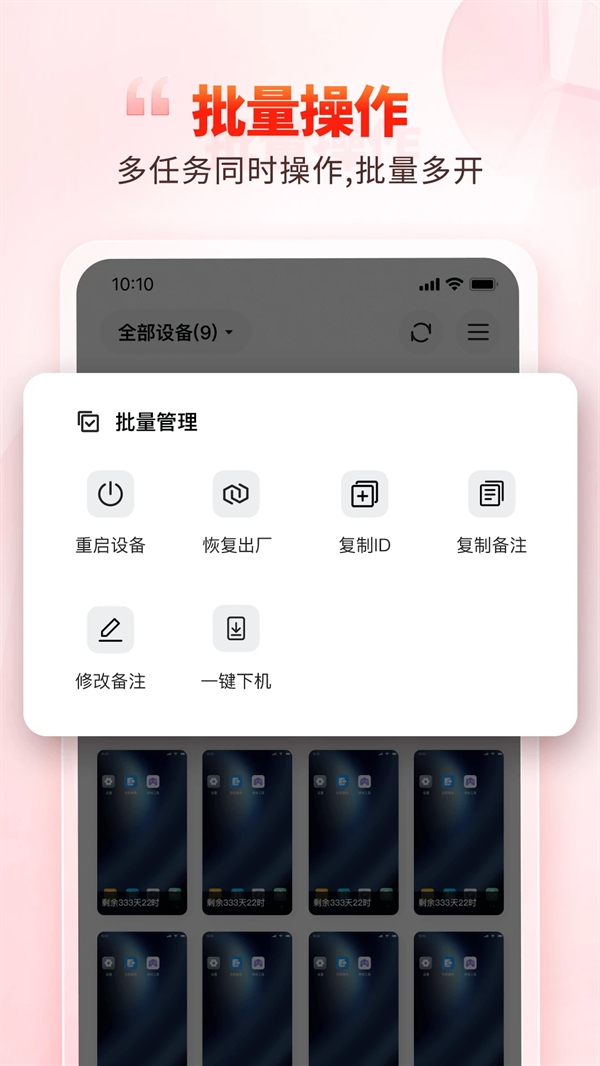 一新云手机