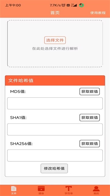 MD5修改器