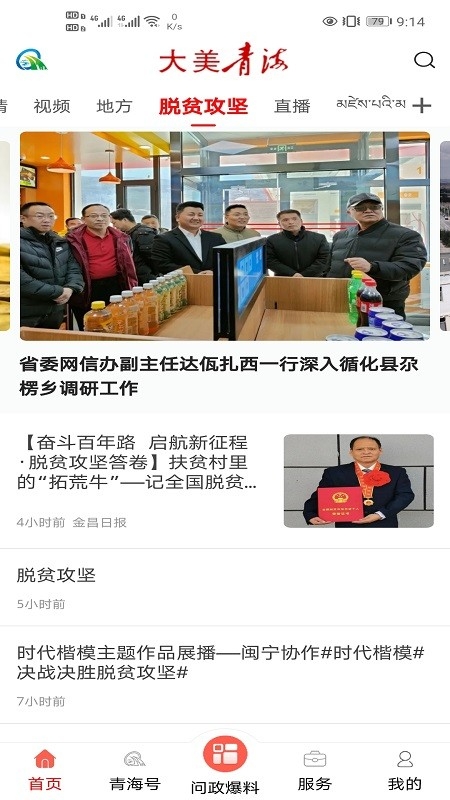 大美青海(江源新闻)
