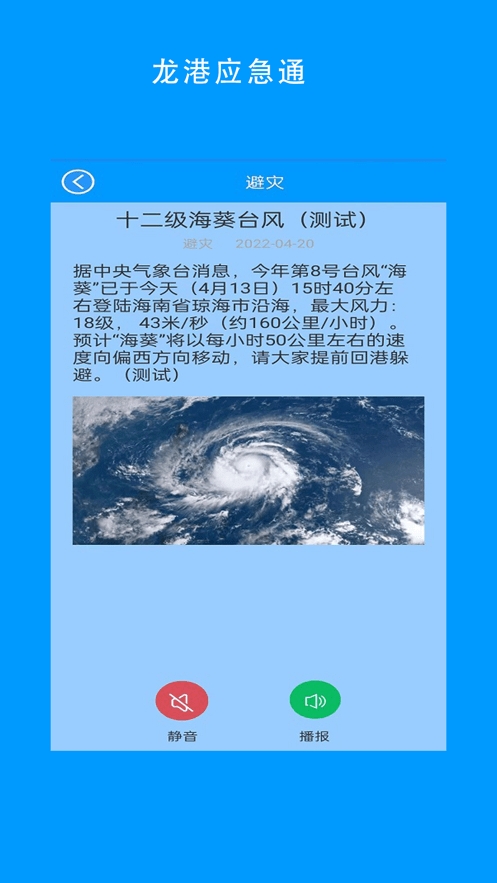 龙港应急通