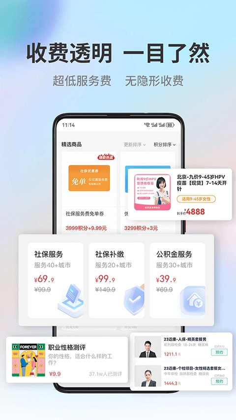 易社保