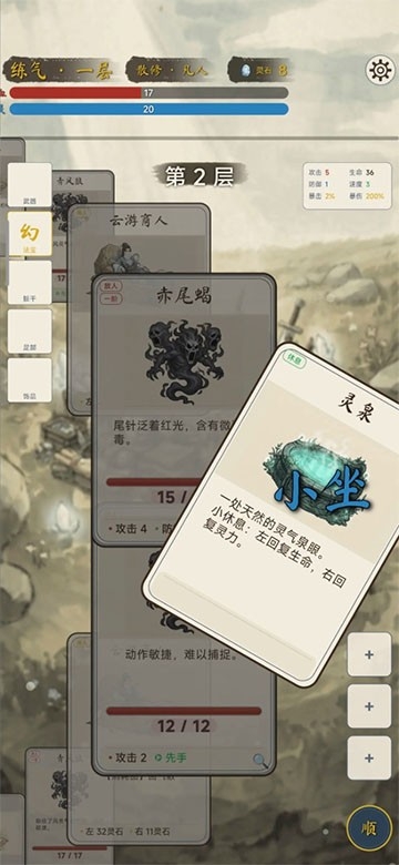 卡牌修仙传