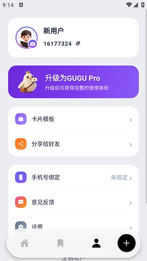 咕咕阅读