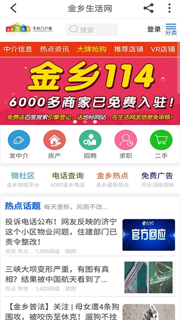 金乡生活网