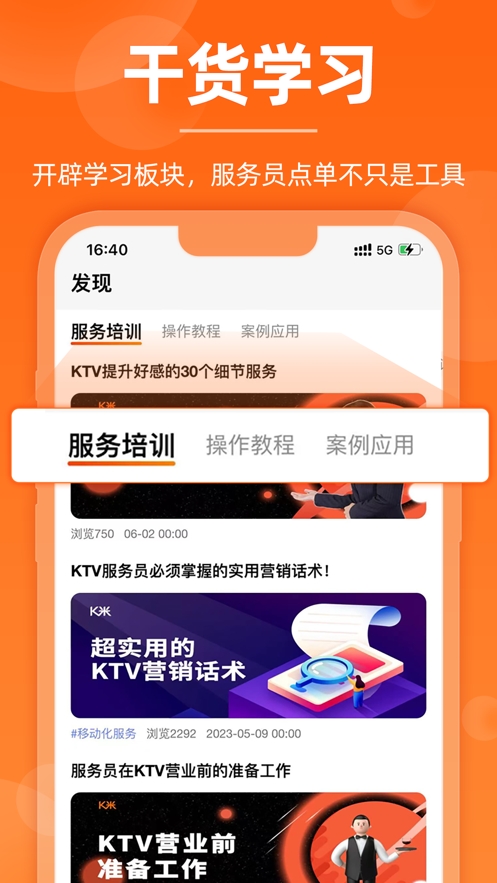 k米服务员点单