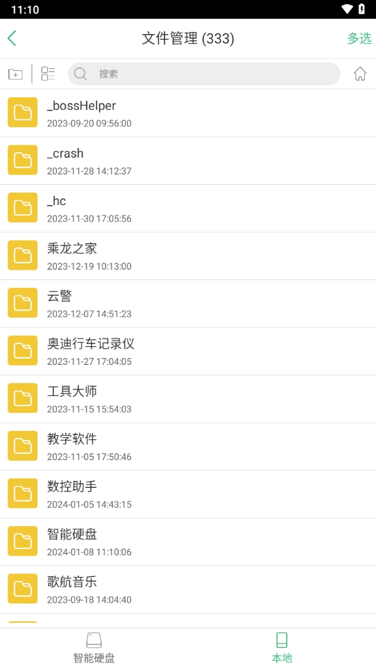 爱四季智能硬盘
