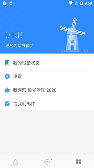 极光清理