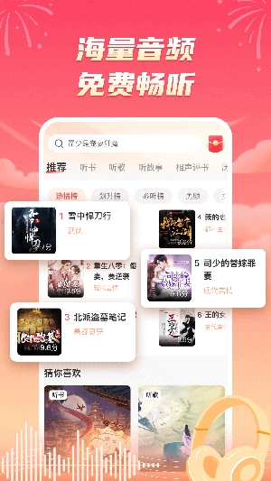 海马畅听小说