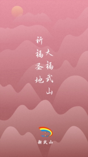 新武山