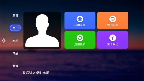 卓影市场