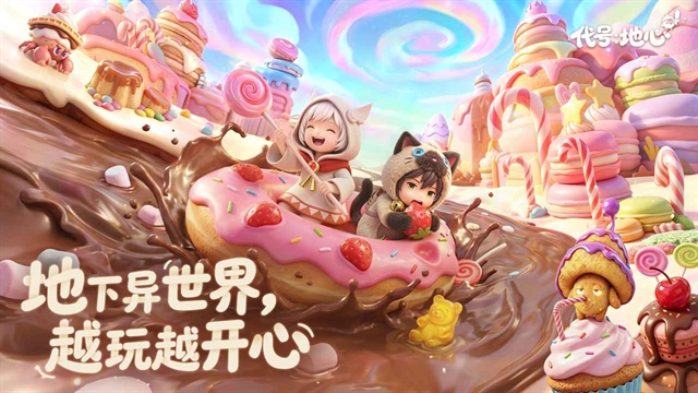 代号地心