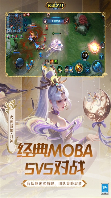 英魂之刃破解版