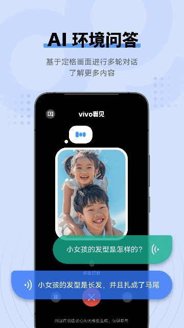 vivo看见(vivo Sight)