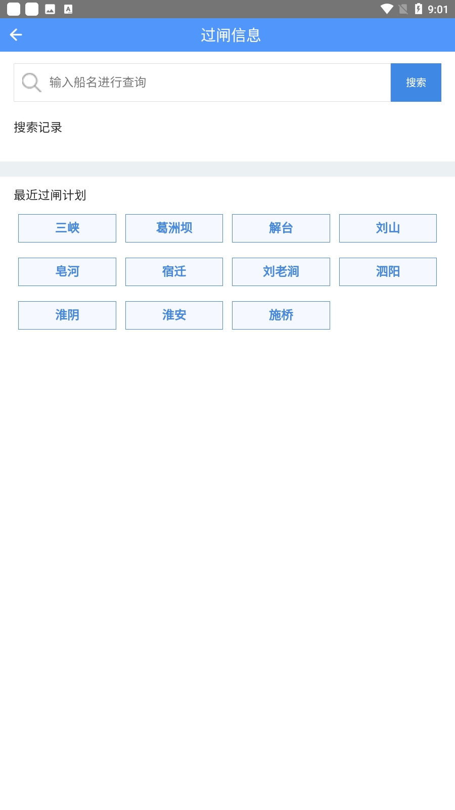 船来了