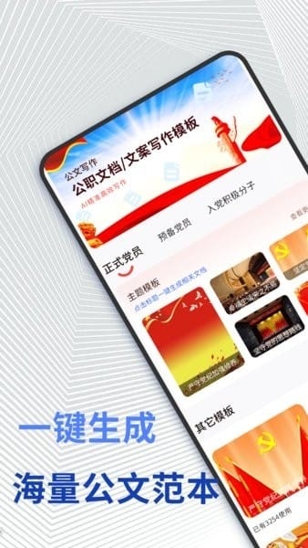 公文高手