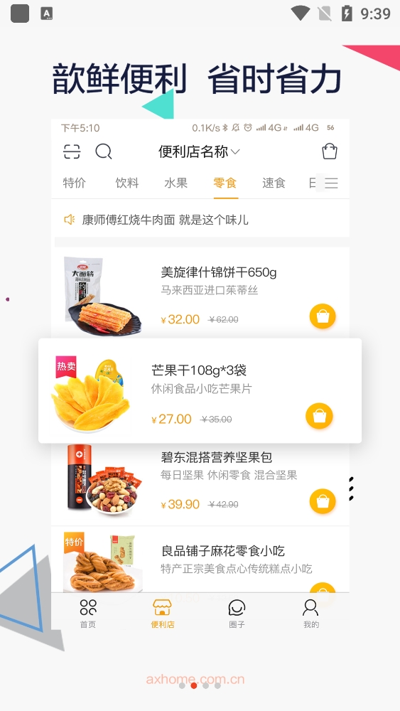 安歆乐活