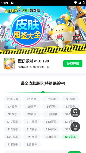 蛋仔派对皮肤工具