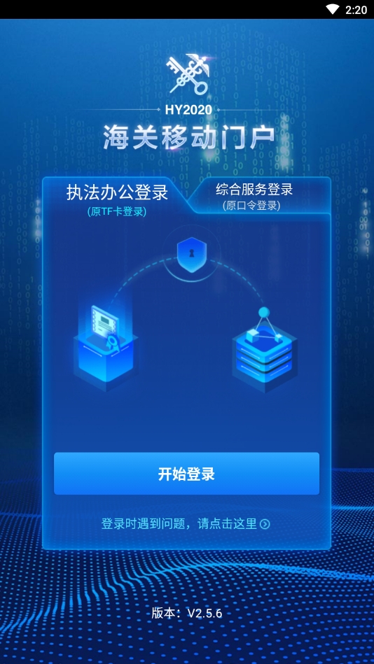 海关移动门户