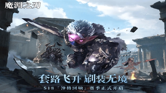 魔渊之刃