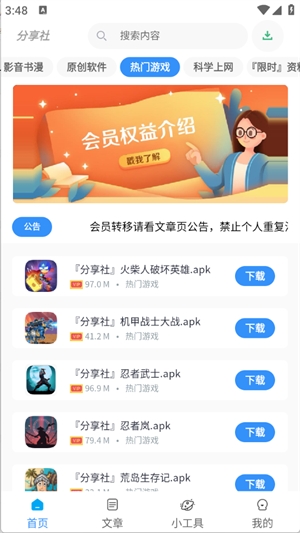 分享社软件库