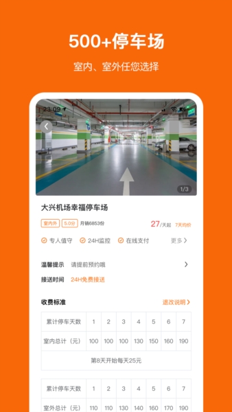 停小帮