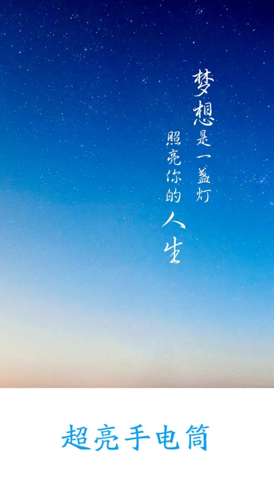 手电筒超亮