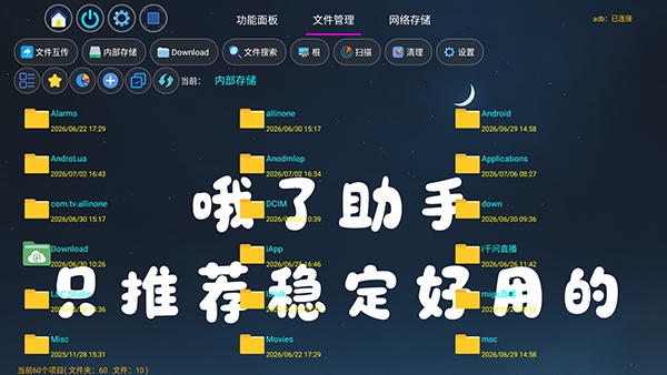 哦了助手