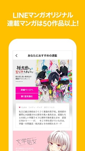 linemanga