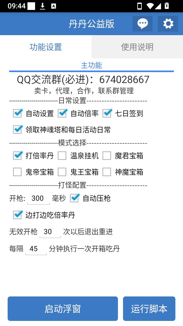 丹丹公益版