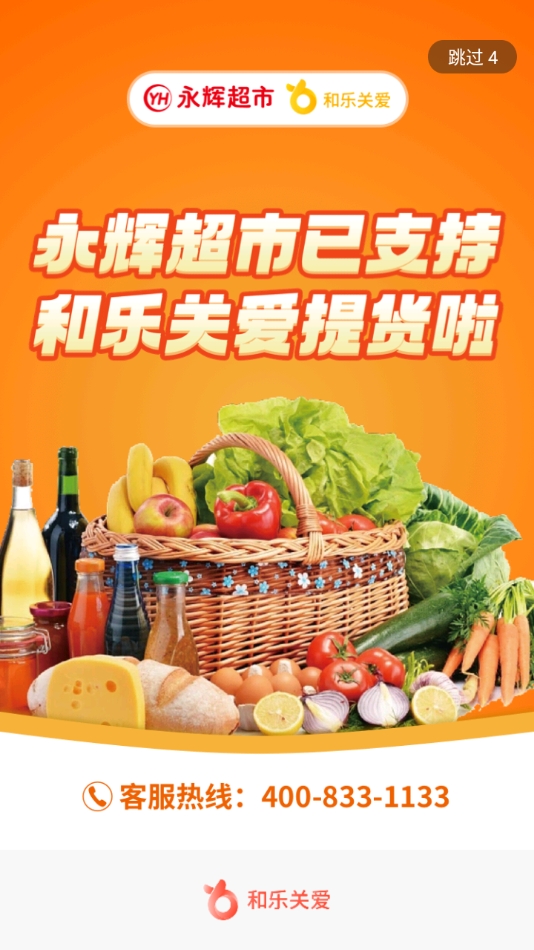 和乐关爱