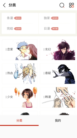 宝岛漫画
