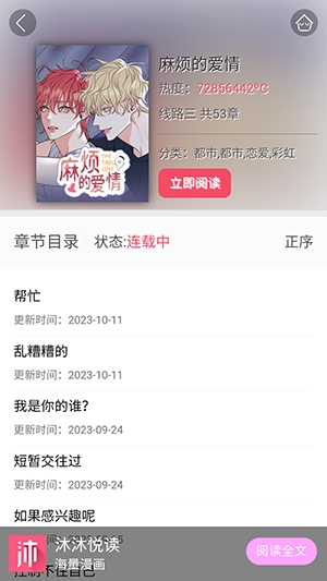 悦耽漫画